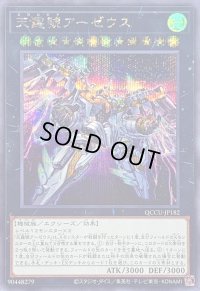 〔状態B〕天霆號アーゼウス【シークレット】{QCCU-JP182}《エクシーズ》