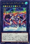 〔状態B〕メレオロジックアグリゲーター【シークレット】{QCCU-JP183}《エクシーズ》