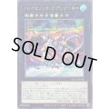 〔状態B〕メレオロジックアグリゲーター【シークレット】{QCCU-JP183}《エクシーズ》