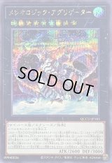 〔状態B〕メレオロジックアグリゲーター【シークレット】{QCCU-JP183}《エクシーズ》