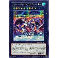 〔状態B〕メレオロジックアグリゲーター【シークレット】{QCCU-JP183}《エクシーズ》