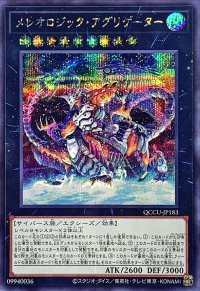 メレオロジックアグリゲーター【シークレット】{QCCU-JP183}《エクシーズ》