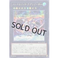 〔状態B〕メレオロジックアグリゲーター【シークレット】{QCCU-JP183}《エクシーズ》