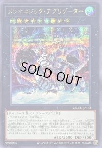 〔状態B〕メレオロジックアグリゲーター【シークレット】{QCCU-JP183}《エクシーズ》