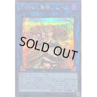 〔状態B〕灼熱の火霊使いヒータ【シークレット】{QCCU-JP187}《リンク》