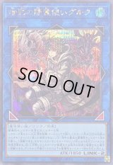 〔状態B〕暗影の闇霊使いダルク【シークレット】{QCCU-JP189}《リンク》