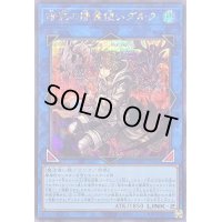 〔状態B〕暗影の闇霊使いダルク【シークレット】{QCCU-JP189}《リンク》