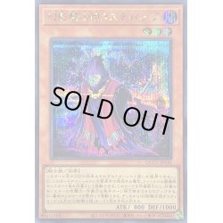 画像1: 〔状態A-〕幻影騎士団ダスティローブ【シークレット】{QCCU-JP145}《モンスター》