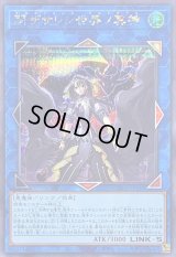〔状態B〕閉ザサレシ世界ノ冥神【シークレット】{QCCU-JP192}《リンク》