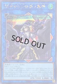 〔状態B〕閉ザサレシ世界ノ冥神【シークレット】{QCCU-JP192}《リンク》