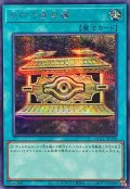 〔状態B〕封印の黄金櫃【シークレット】{QCCU-JP198}《魔法》