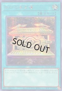 封印の黄金櫃【シークレット】{QCCU-JP198}《魔法》