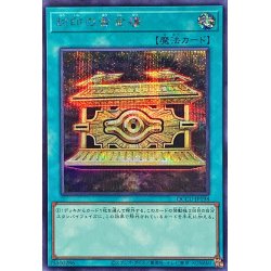 画像1: 〔状態A-〕封印の黄金櫃【シークレット】{QCCU-JP198}《魔法》