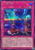 〔状態A-〕幻影霧剣【シークレット】{QCCU-JP148}《罠》