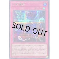 〔状態A-〕幻影霧剣【シークレット】{QCCU-JP148}《罠》