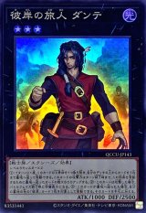 彼岸の旅人ダンテ【スーパー】{QCCU-JP143}《エクシーズ》
