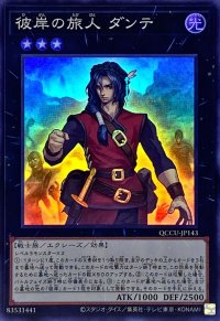 彼岸の旅人ダンテ【スーパー】{QCCU-JP143}《エクシーズ》