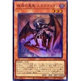 彼岸の悪鬼スカラマリオン【スーパー】{QCCU-JP140}《モンスター》