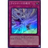 ライトロードの裁き【スーパー】{QCCU-JP139}《罠》