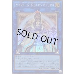 画像1: ライトロードドミニオンキュリオス【スーパー】{QCCU-JP136}《リンク》