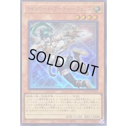 画像1: ライトロードアーチャーフェリス【スーパー】{QCCU-JP132}《モンスター》