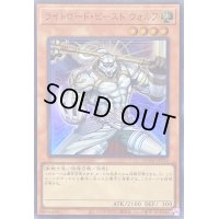 〔状態A-〕ライトロードビーストウォルフ【スーパー】{QCCU-JP129}《モンスター》