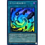 古代の機械融合【スーパー】{QCCU-JP124}《魔法》