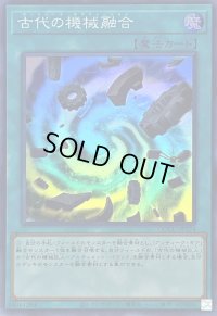 〔状態A-〕古代の機械融合【スーパー】{QCCU-JP124}《魔法》