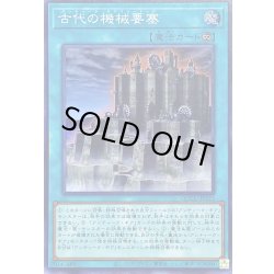 画像1: 古代の機械要塞【スーパー】{QCCU-JP123}《魔法》