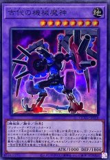 古代の機械魔神【スーパー】{QCCU-JP118}《融合》