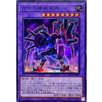 古代の機械魔神【スーパー】{QCCU-JP118}《融合》