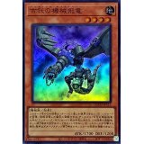 古代の機械飛竜【スーパー】{QCCU-JP113}《モンスター》