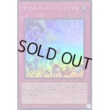 サイバネットコンフリクト【スーパー】{QCCU-JP110}《罠》