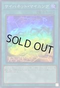 〔状態A-〕サイバネットマイニング【スーパー】{QCCU-JP109}《魔法》