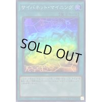 〔状態B〕サイバネットマイニング【スーパー】{QCCU-JP109}《魔法》
