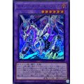 サイバースディセーブルム【スーパー】{QCCU-JP100}《融合》