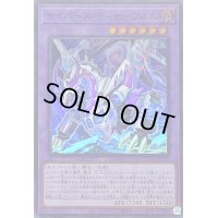 〔状態A-〕サイバースディセーブルム【スーパー】{QCCU-JP100}《融合》