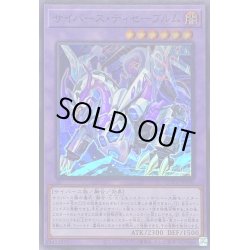 画像1: 〔状態A-〕サイバースディセーブルム【スーパー】{QCCU-JP100}《融合》
