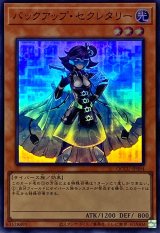 バックアップセクレタリー【スーパー】{QCCU-JP094}《モンスター》