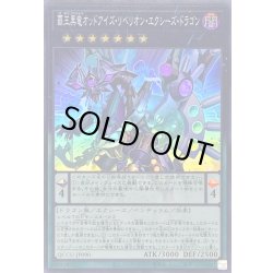 画像1: 覇王黒竜オッドアイズリベリオンエクシーズドラゴン【スーパー】{QCCU-JP090}《エクシーズ》