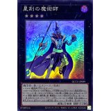 星刻の魔術師【スーパー】{QCCU-JP089}《エクシーズ》