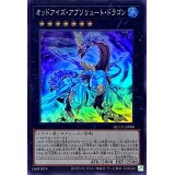 オッドアイズアブソリュートドラゴン【スーパー】{QCCU-JP088}《エクシーズ》