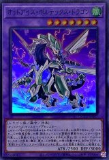 オッドアイズボルテックスドラゴン【スーパー】{QCCU-JP087}《融合》