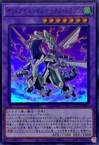 オッドアイズボルテックスドラゴン【スーパー】{QCCU-JP087}《融合》