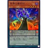 紫毒の魔術師【スーパー】{QCCU-JP086}《モンスター》