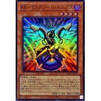 RRミミクリーレイニアス【スーパー】{QCCU-JP153}《モンスター》
