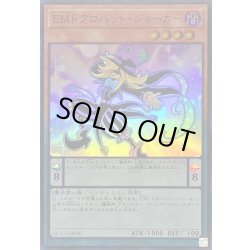 画像1: EMドクロバットジョーカー【スーパー】{QCCU-JP081}《モンスター》