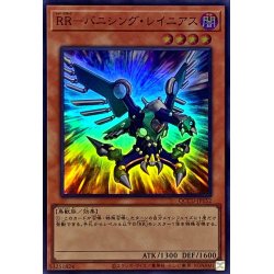 画像1: RRバニシングレイニアス【スーパー】{QCCU-JP152}《モンスター》