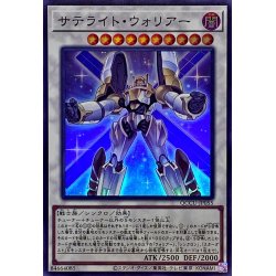 画像1: サテライトウォリアー【スーパー】{QCCU-JP055}《シンクロ》