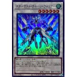 スターダストチャージウォリアー【スーパー】{QCCU-JP052}《シンクロ》